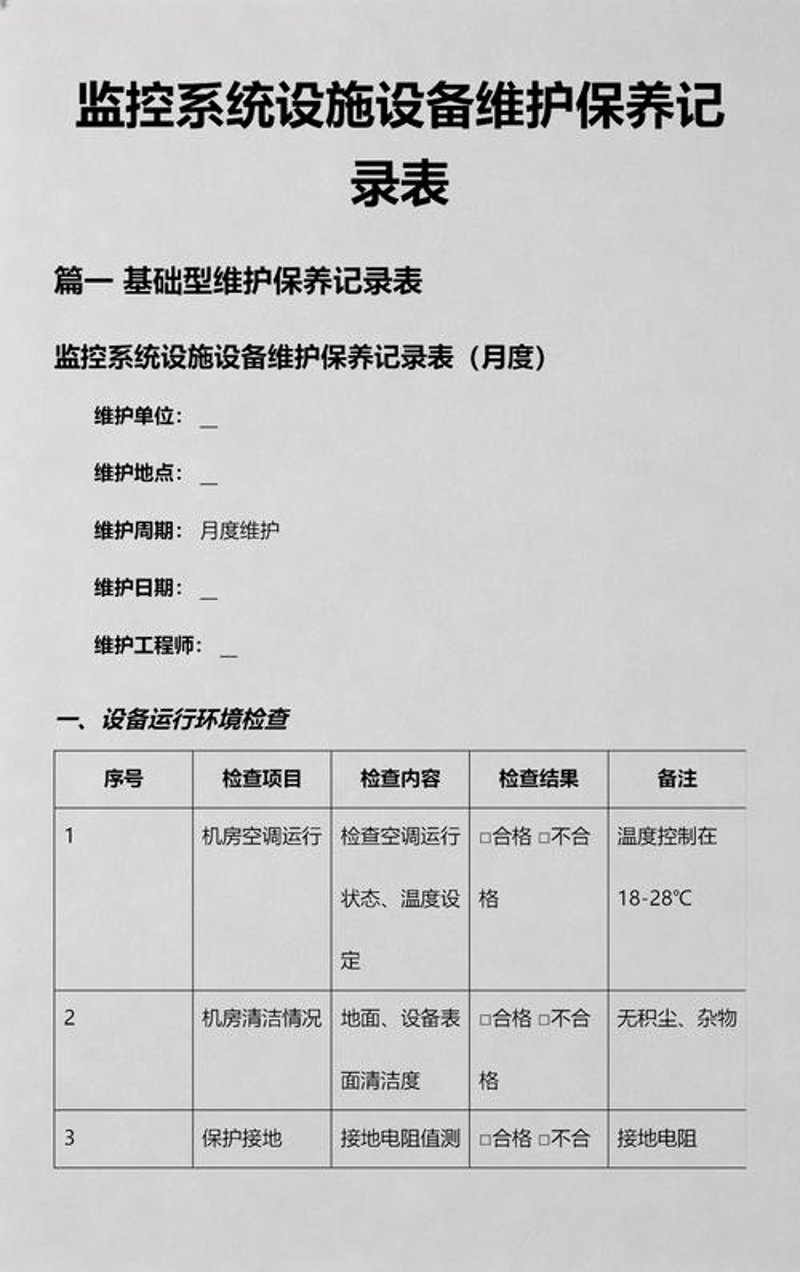 物业安保服务